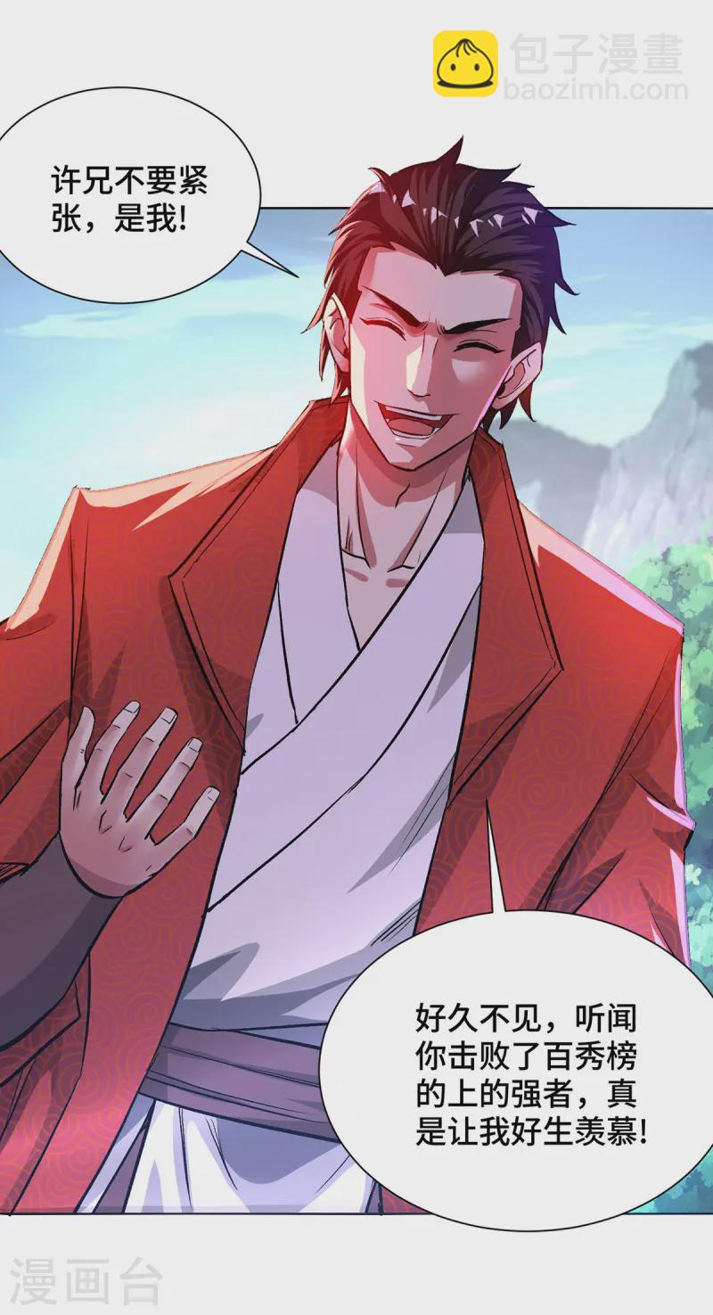 第282话 拒绝邀请-第282话