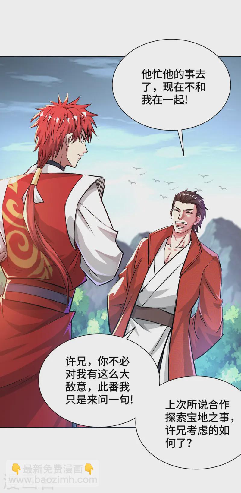 第282话 拒绝邀请-第282话