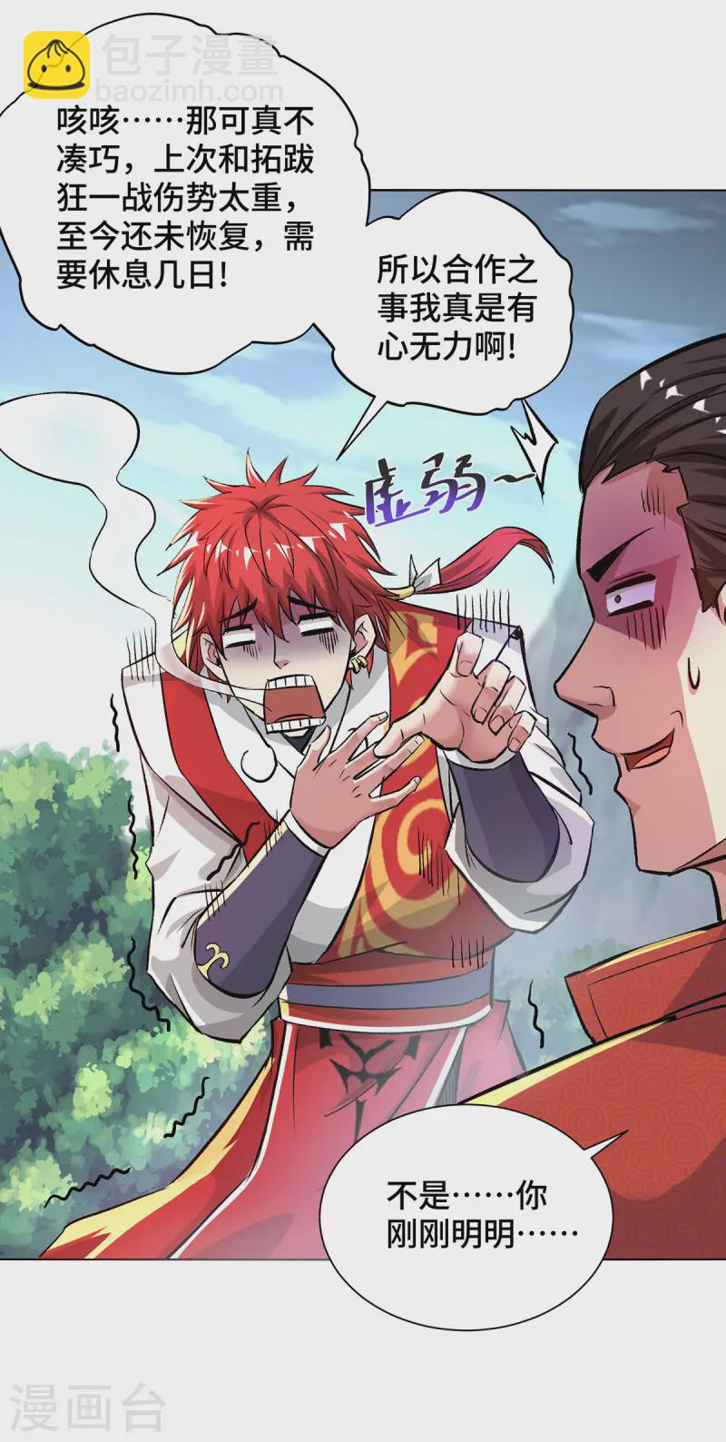 第282话 拒绝邀请-第282话