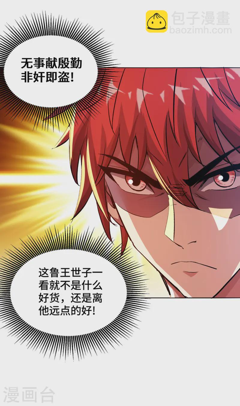 第282话 拒绝邀请-第282话