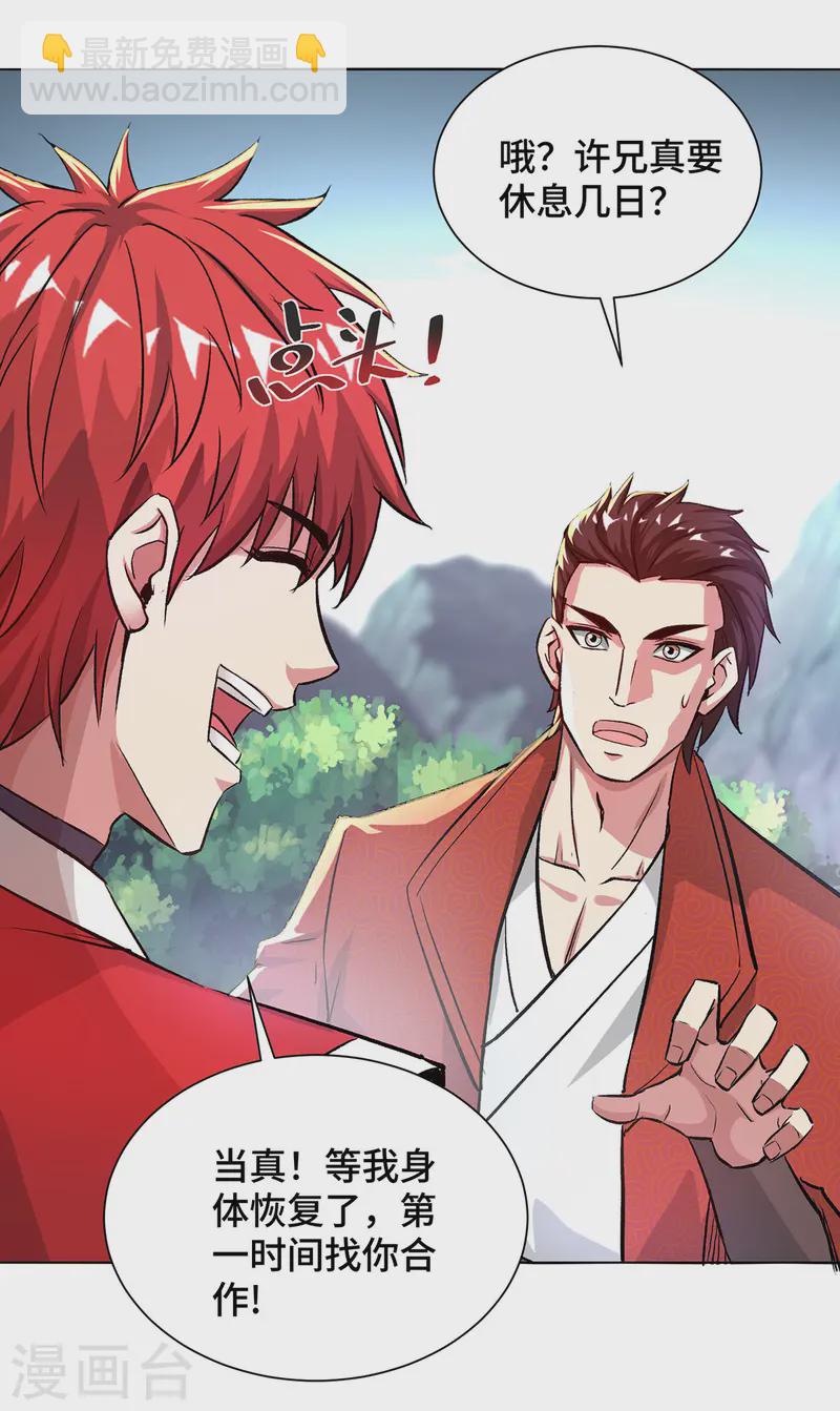 第282话 拒绝邀请-第282话
