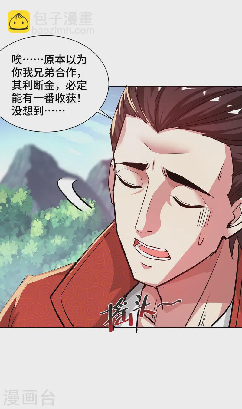 第282话 拒绝邀请-第282话