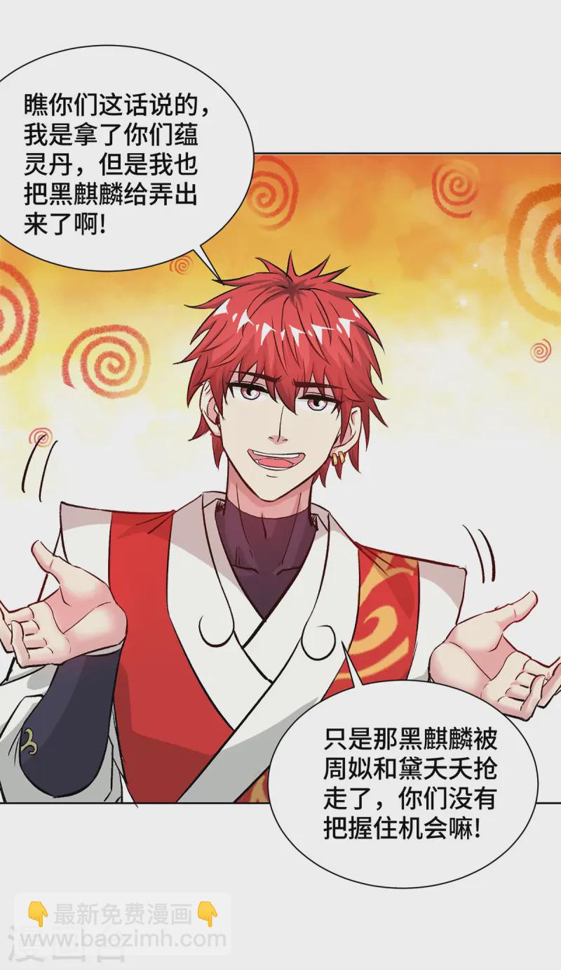 第282话 拒绝邀请-第282话