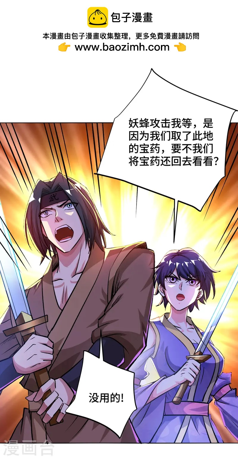 第284话 击退毒蜂-第284话