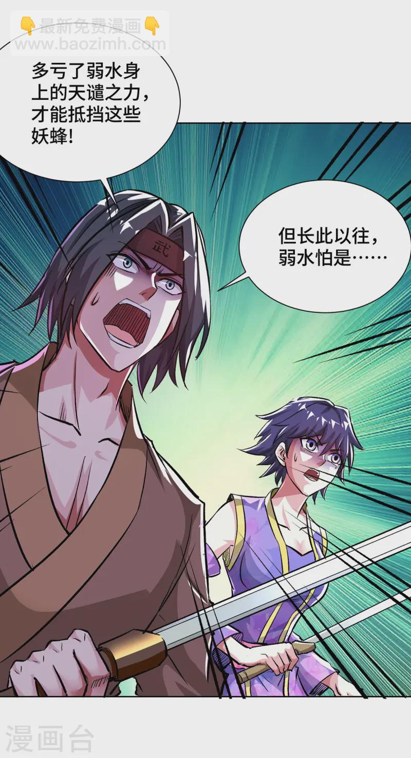 第284话 击退毒蜂-第284话