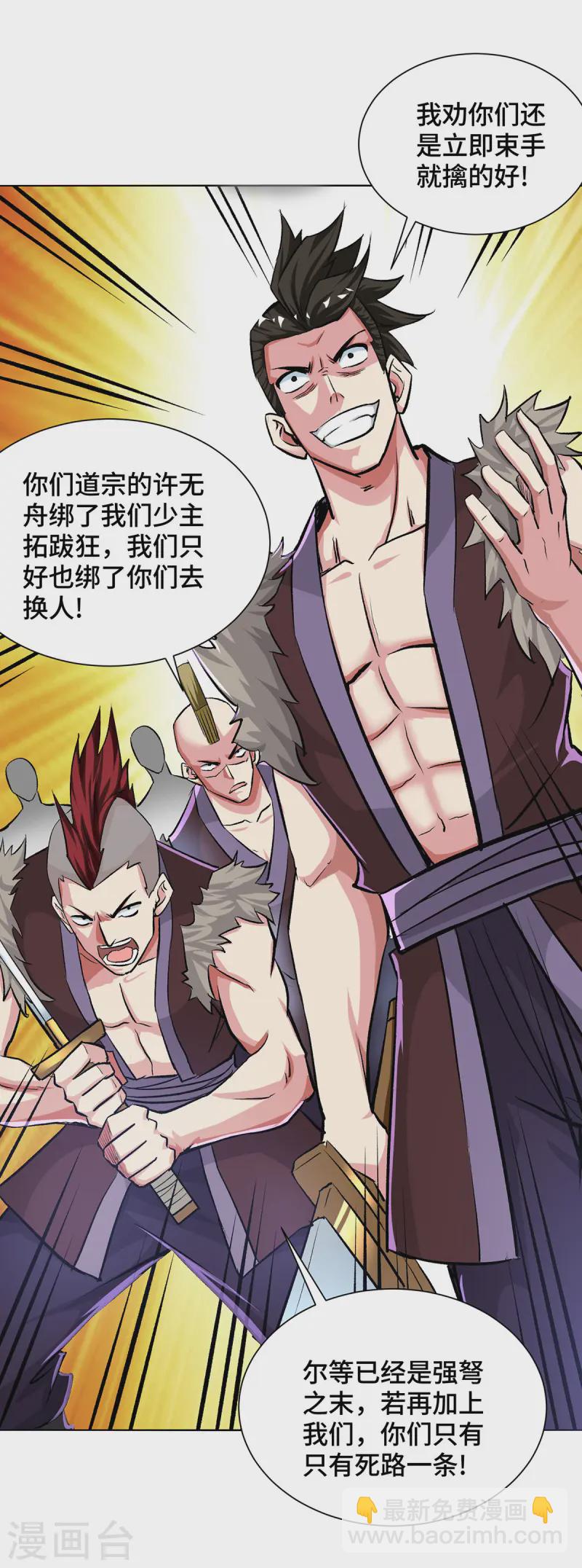 第284话 击退毒蜂-第284话