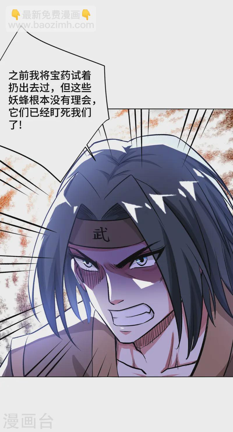 第284话 击退毒蜂-第284话
