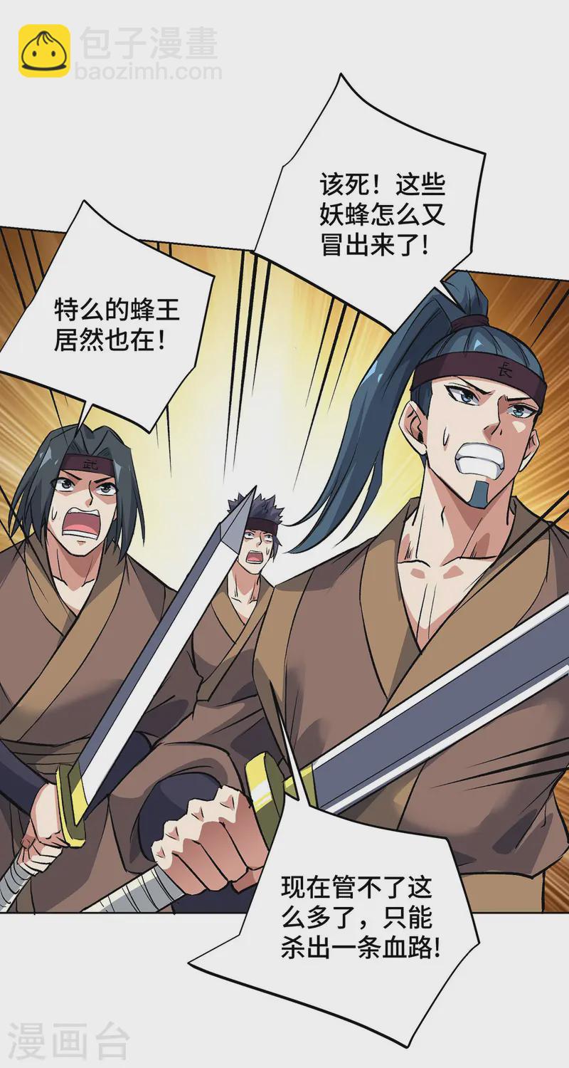 第286话 遭遇蜂群-第286话
