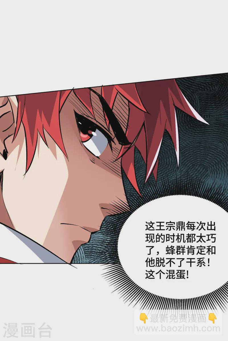 第286话 遭遇蜂群-第286话