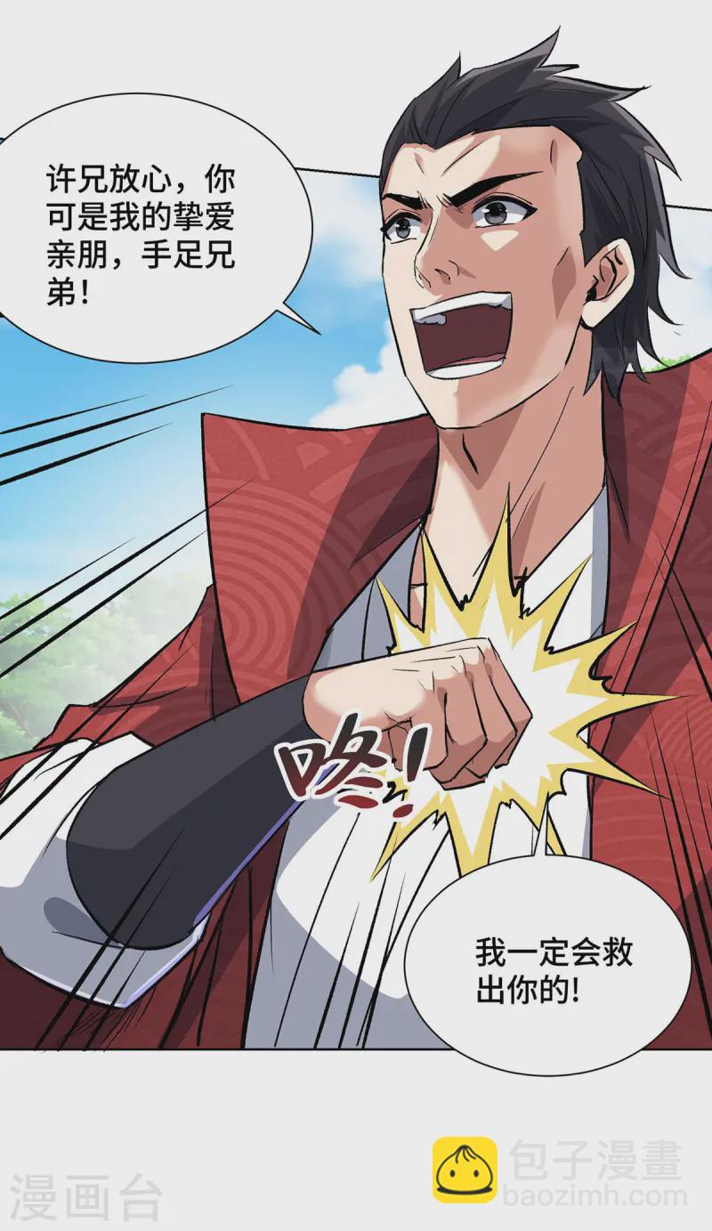 第286话 遭遇蜂群-第286话