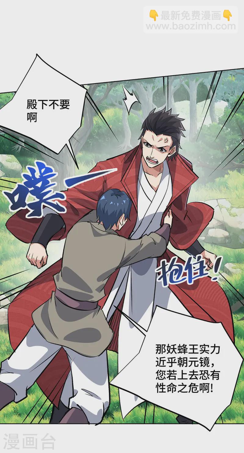 第286话 遭遇蜂群-第286话
