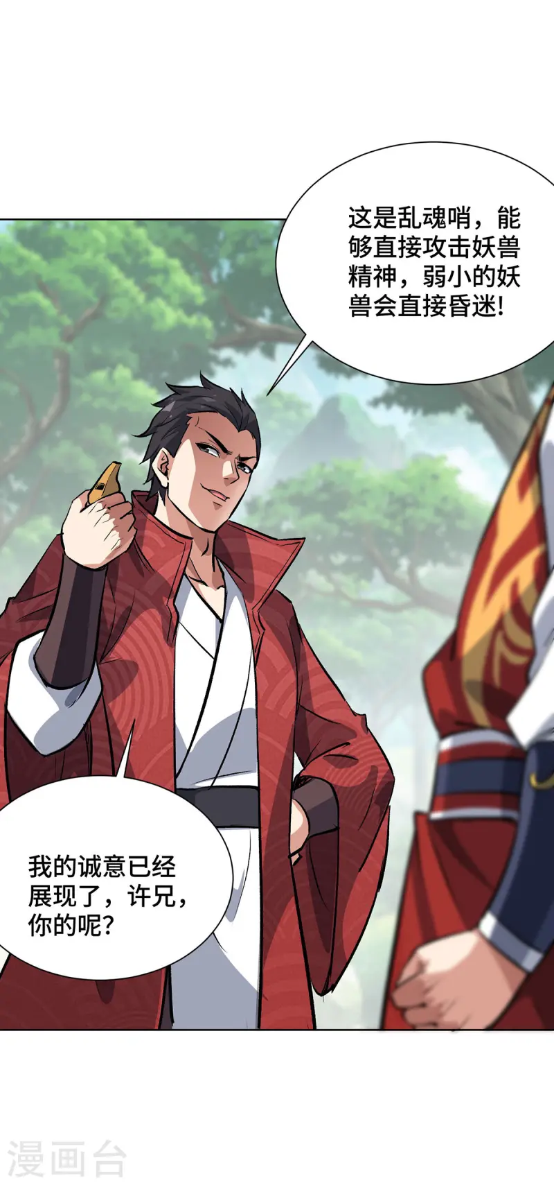 第288话 进洞寻机缘-第288话