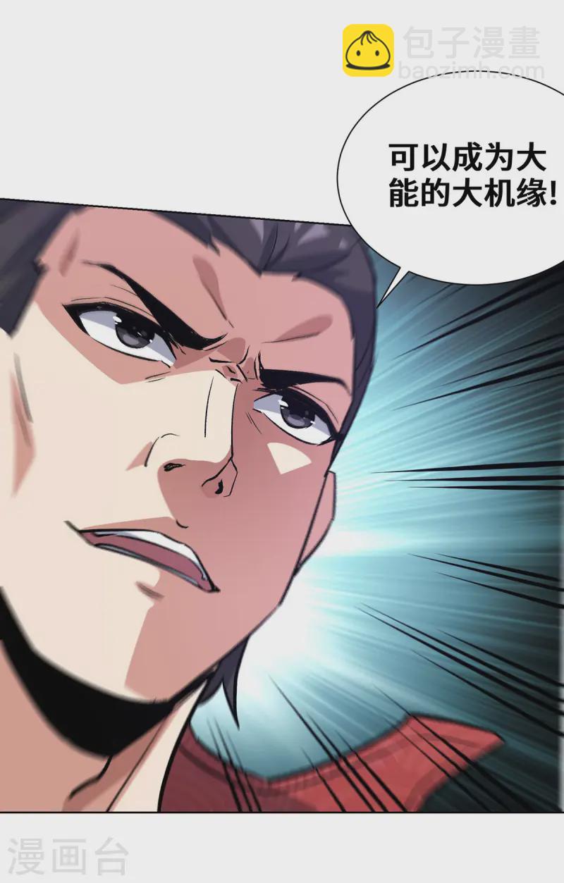 第288话 进洞寻机缘-第288话