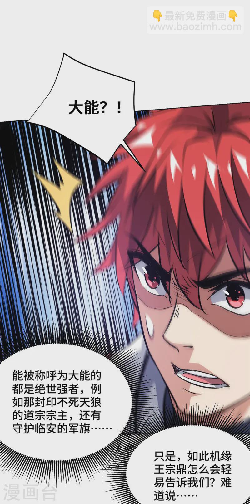 第288话 进洞寻机缘-第288话