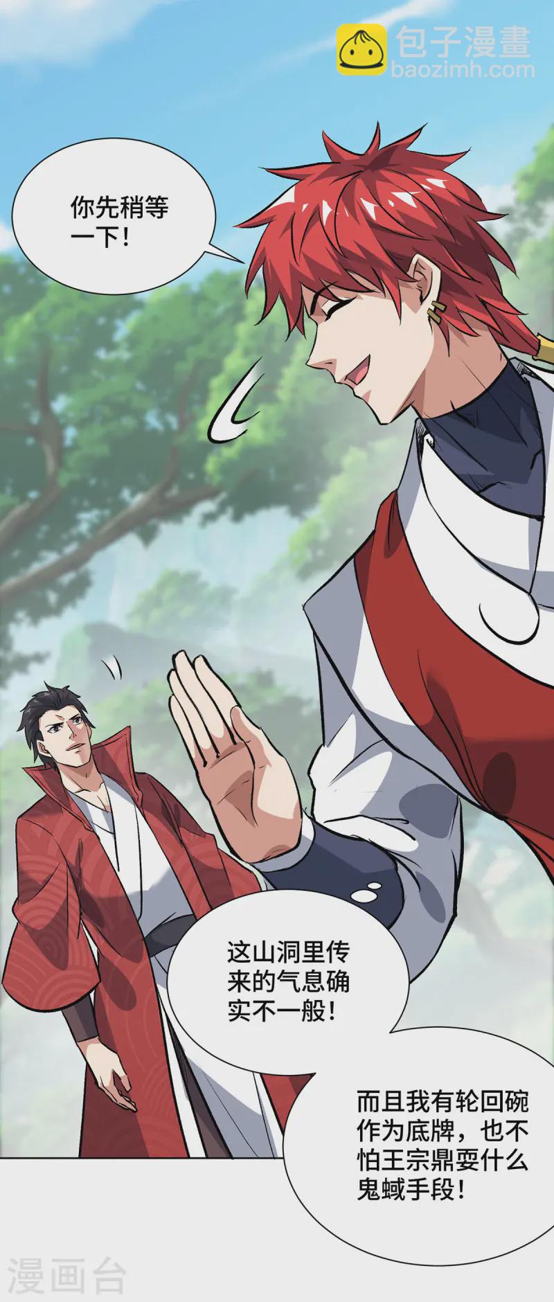 第288话 进洞寻机缘-第288话