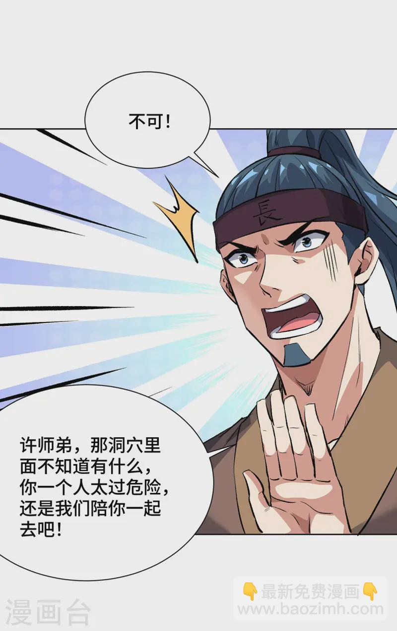 第288话 进洞寻机缘-第288话