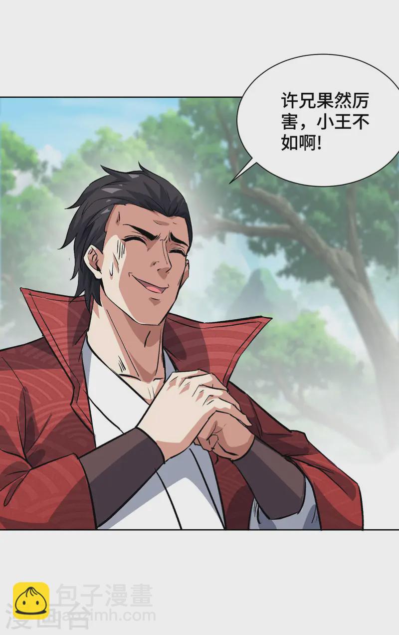 第288话 进洞寻机缘-第288话