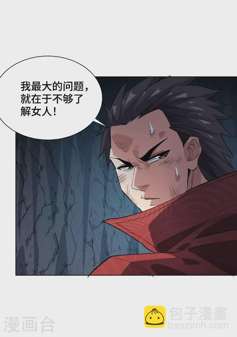第290话 女人的心思你别猜-第290话