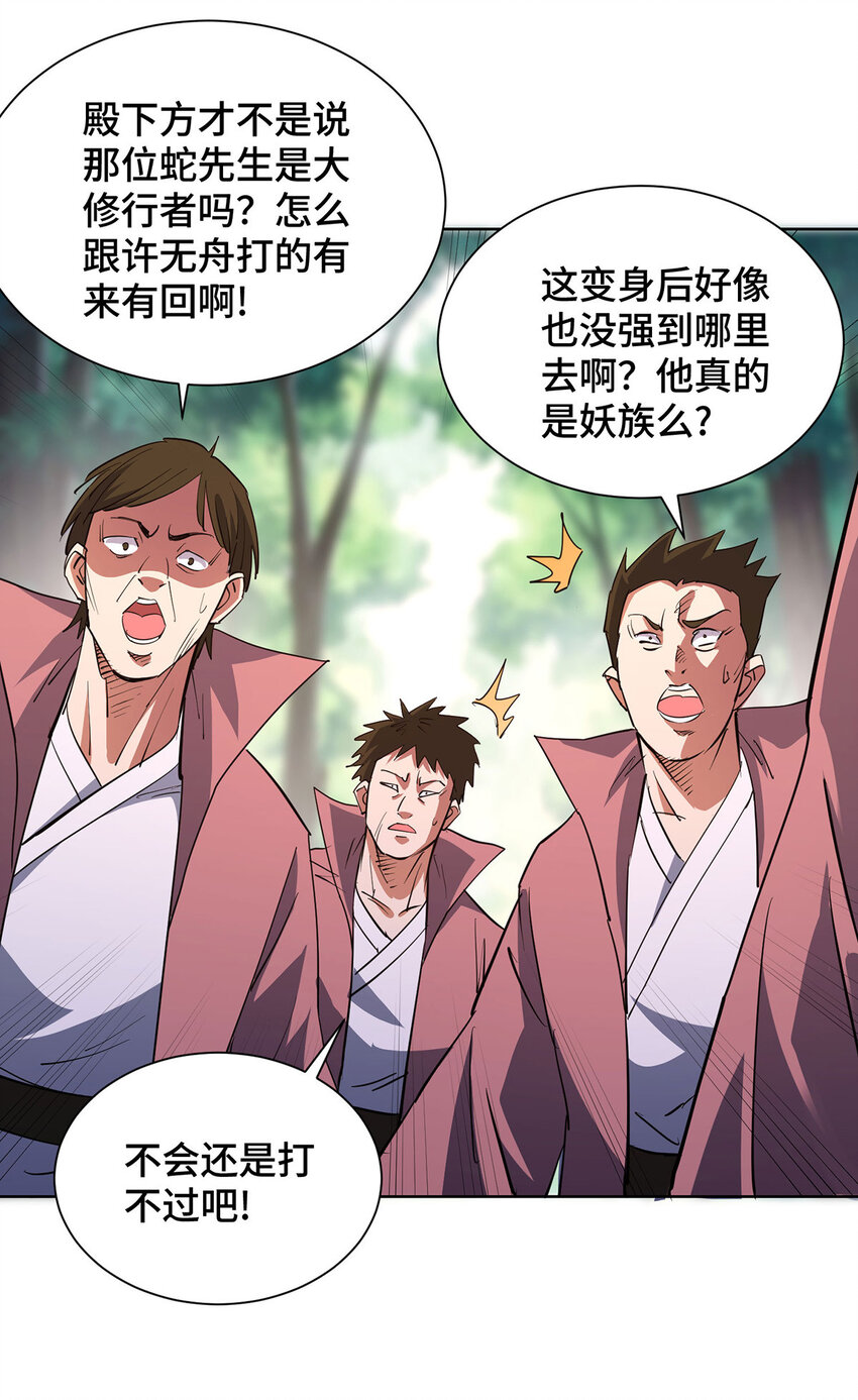 第294话 种道武神藏-第294话