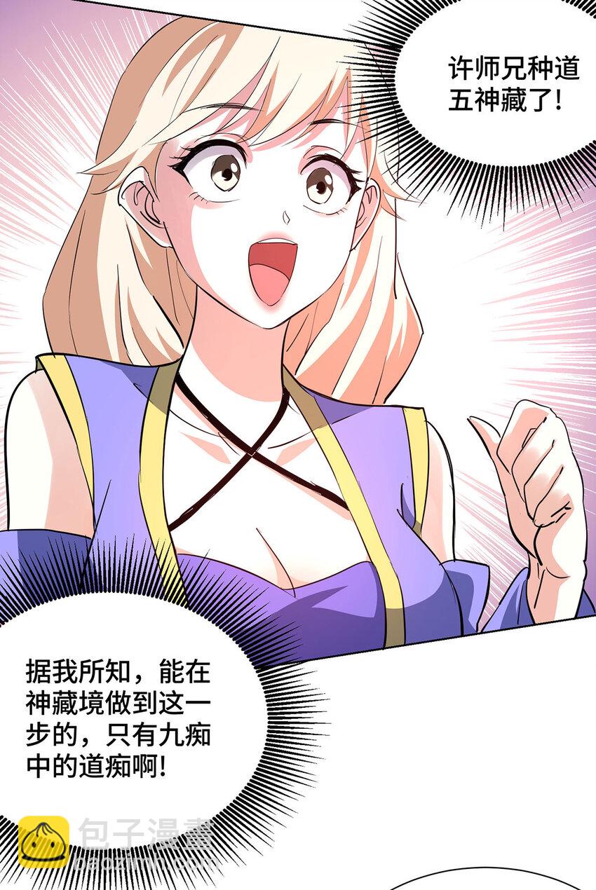 第294话 种道武神藏-第294话
