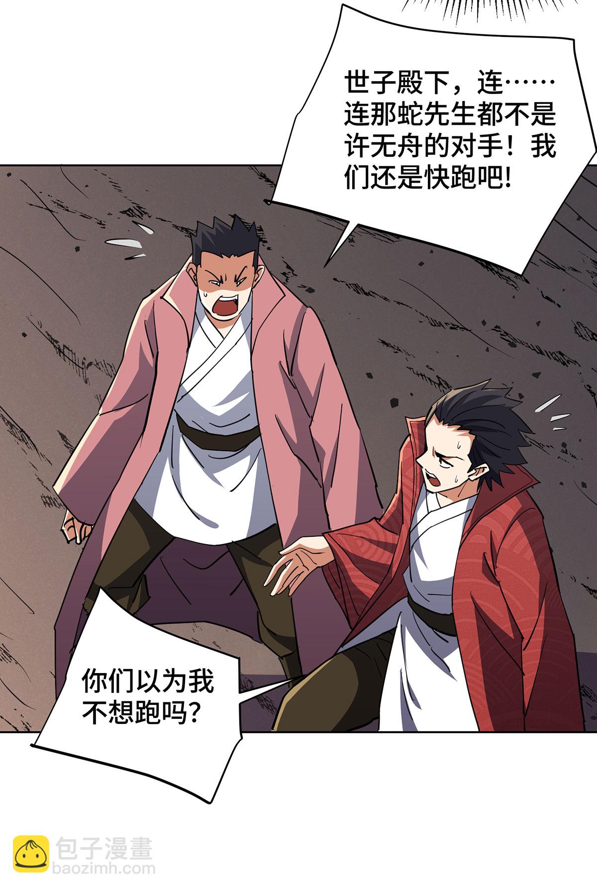 第296话 太吓人了-第296话