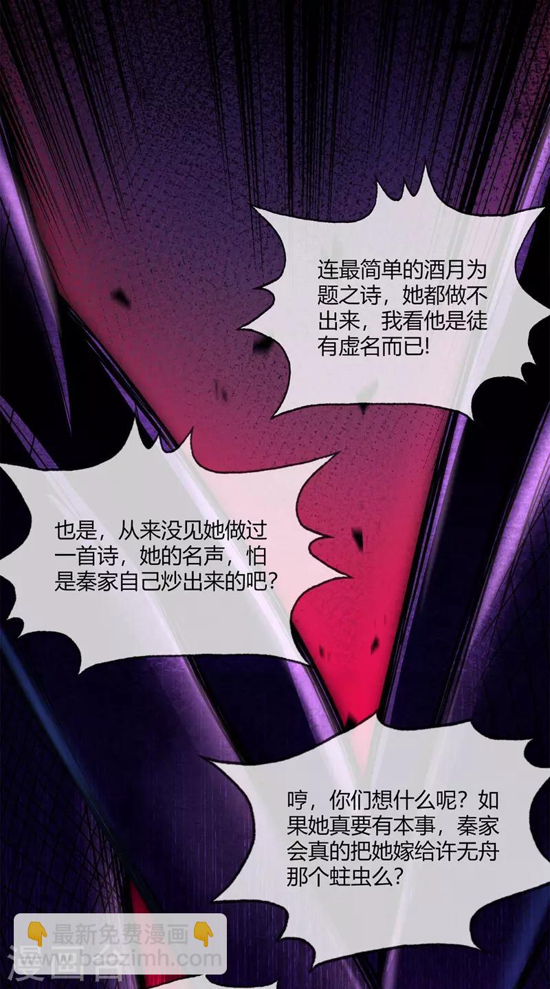 第38话 倾眸受辱-第38话