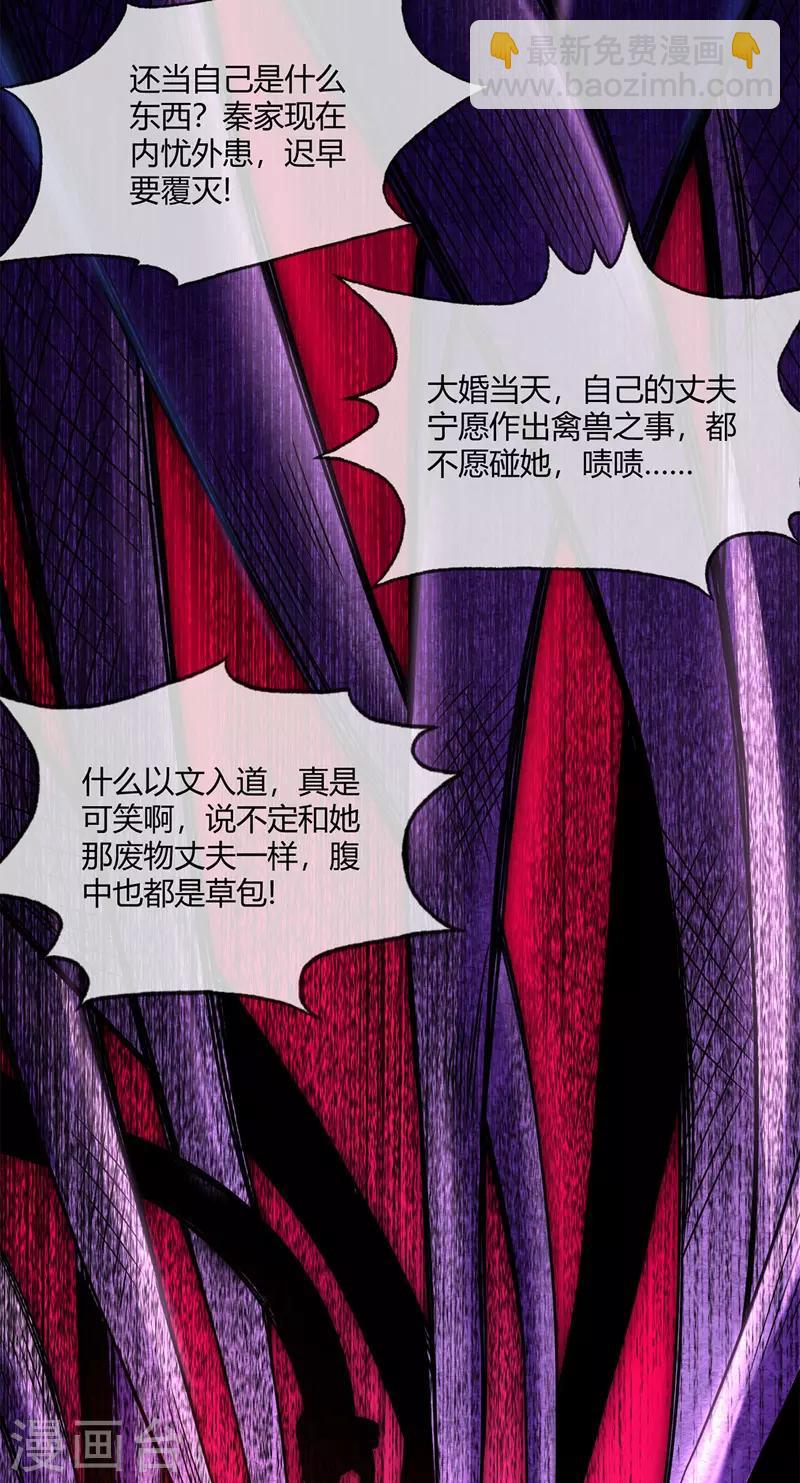 第38话 倾眸受辱-第38话