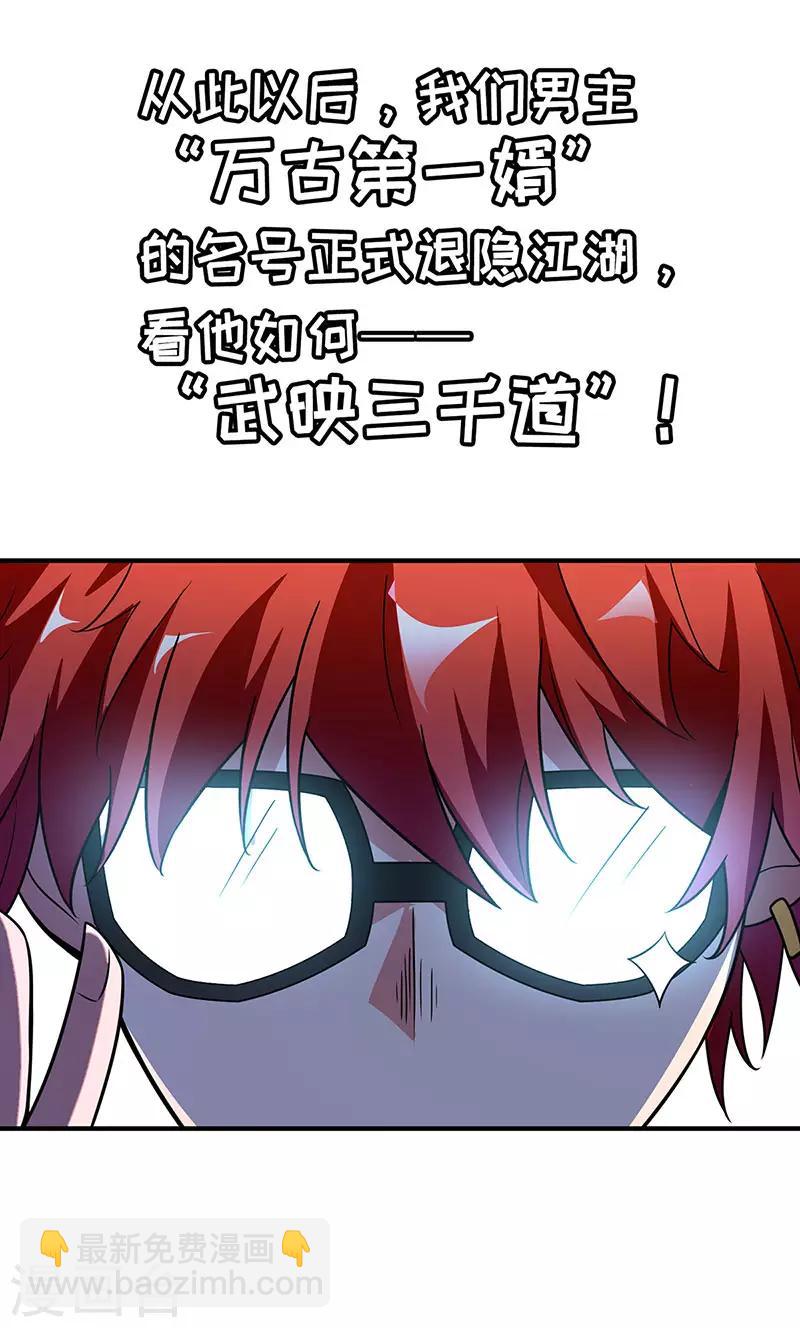 第38话 倾眸受辱-第38话
