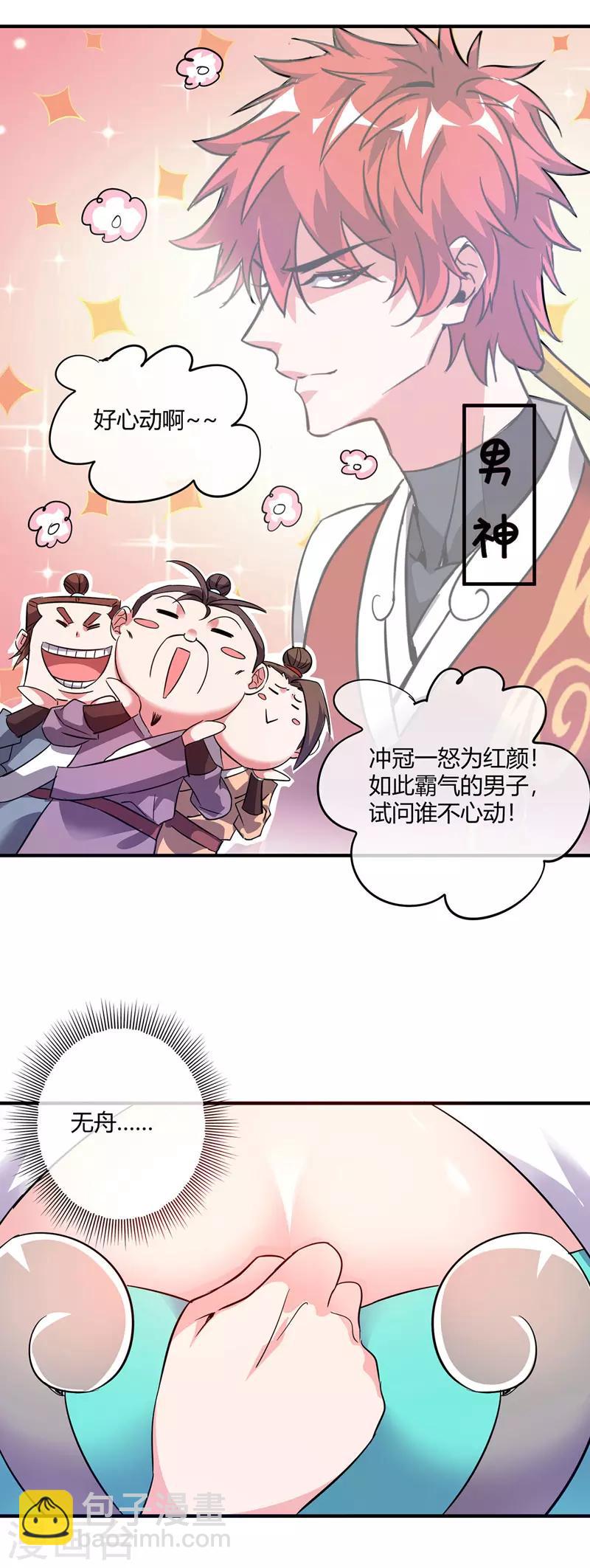 第44话 怒为红颜-第44话