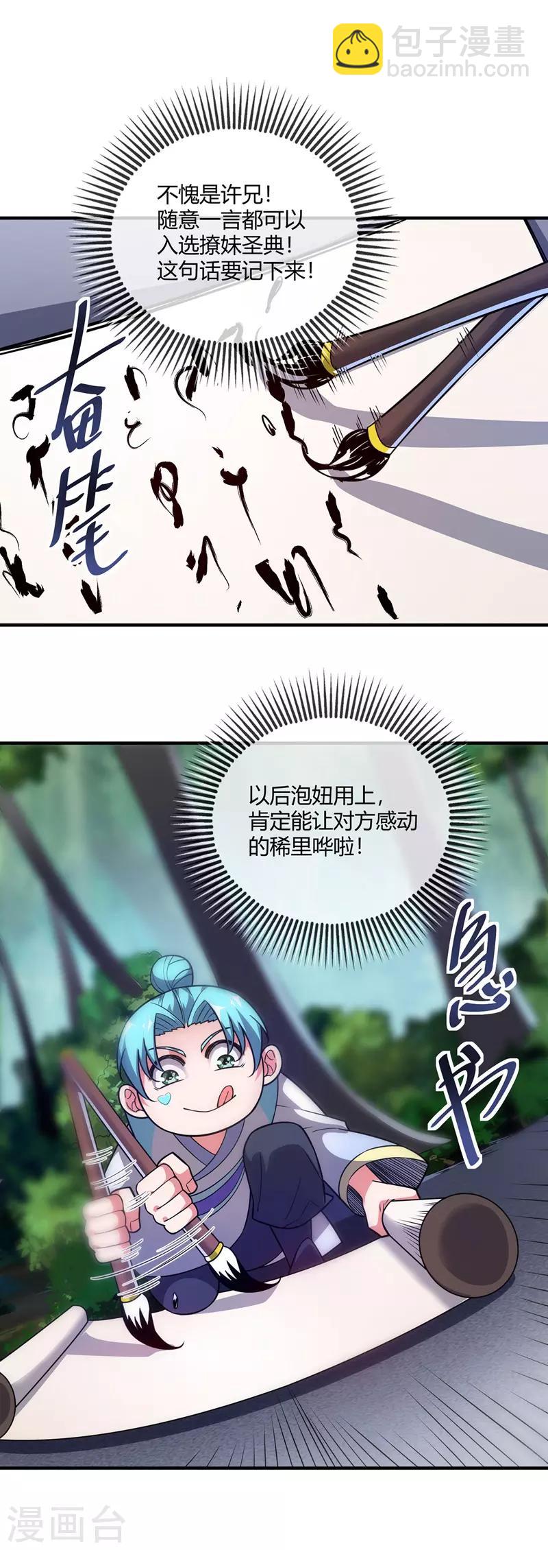 第44话 怒为红颜-第44话