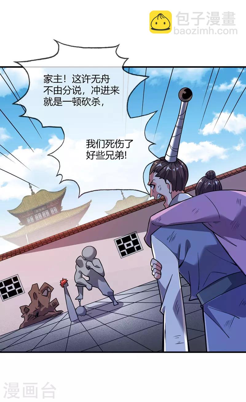 第44话 怒为红颜-第44话