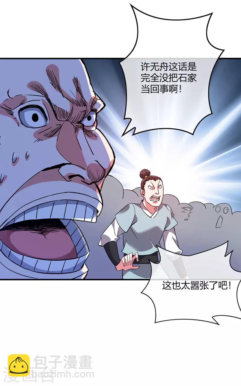 第44话 怒为红颜-第44话