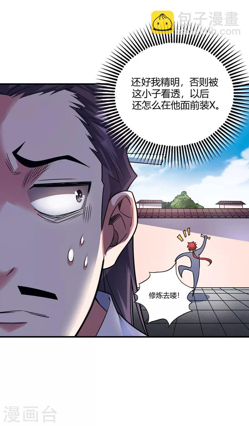 第50话 情话轰炸机-第50话