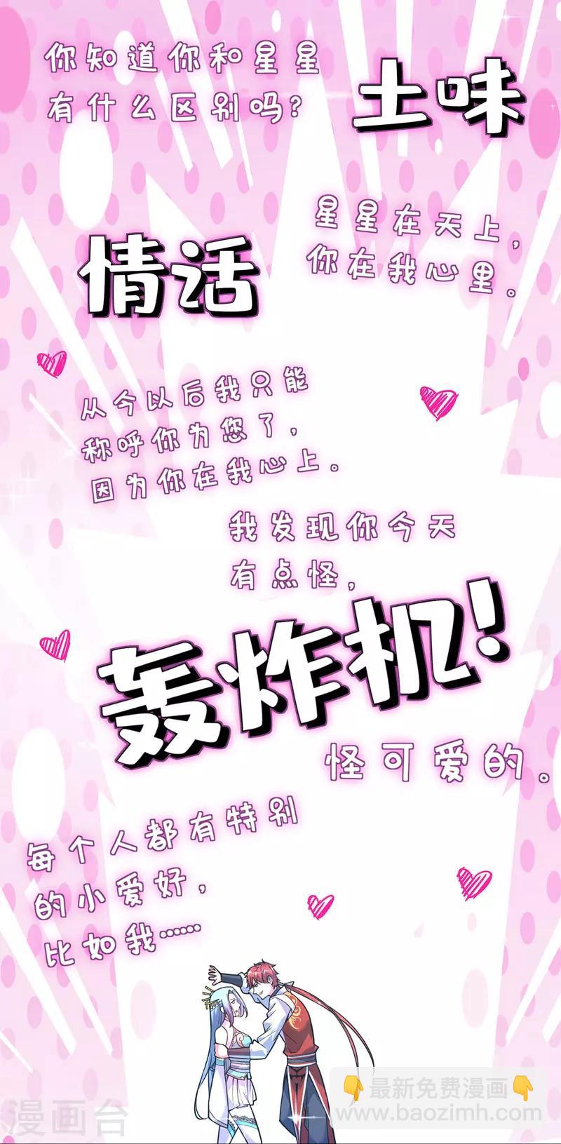 第50话 情话轰炸机-第50话