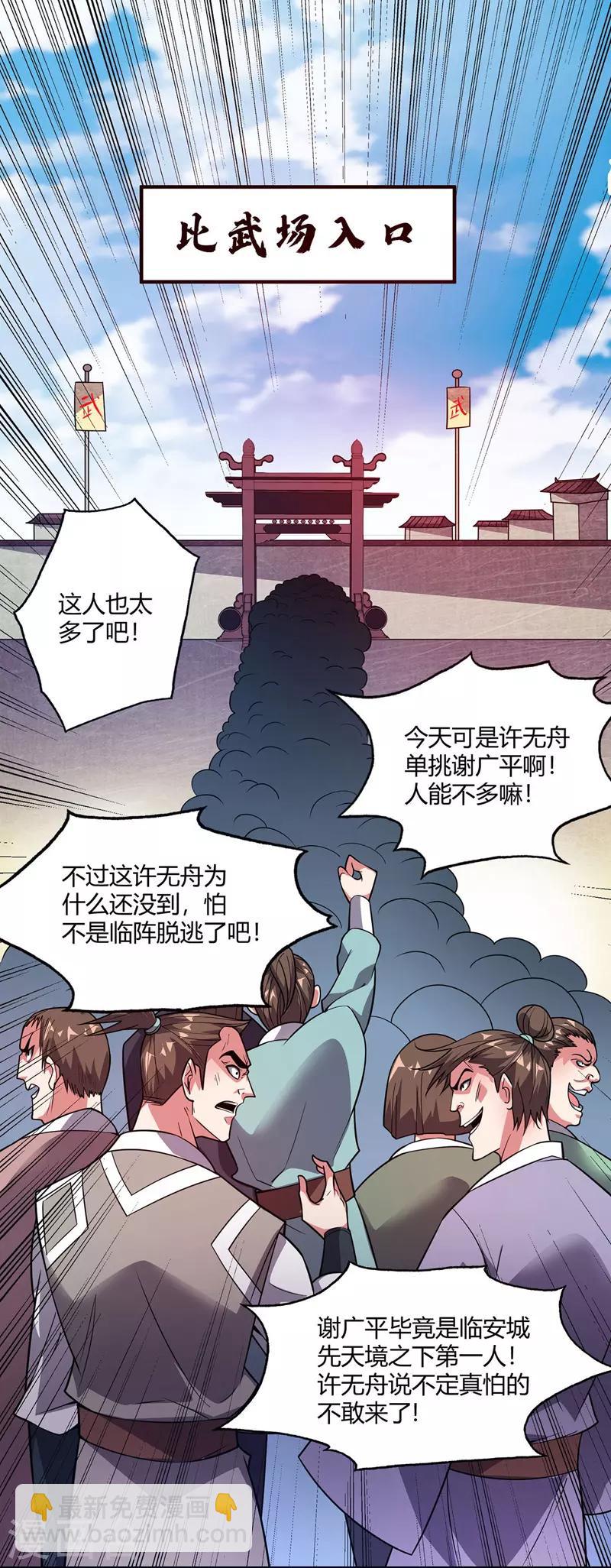 第54话 赴约应战-第54话