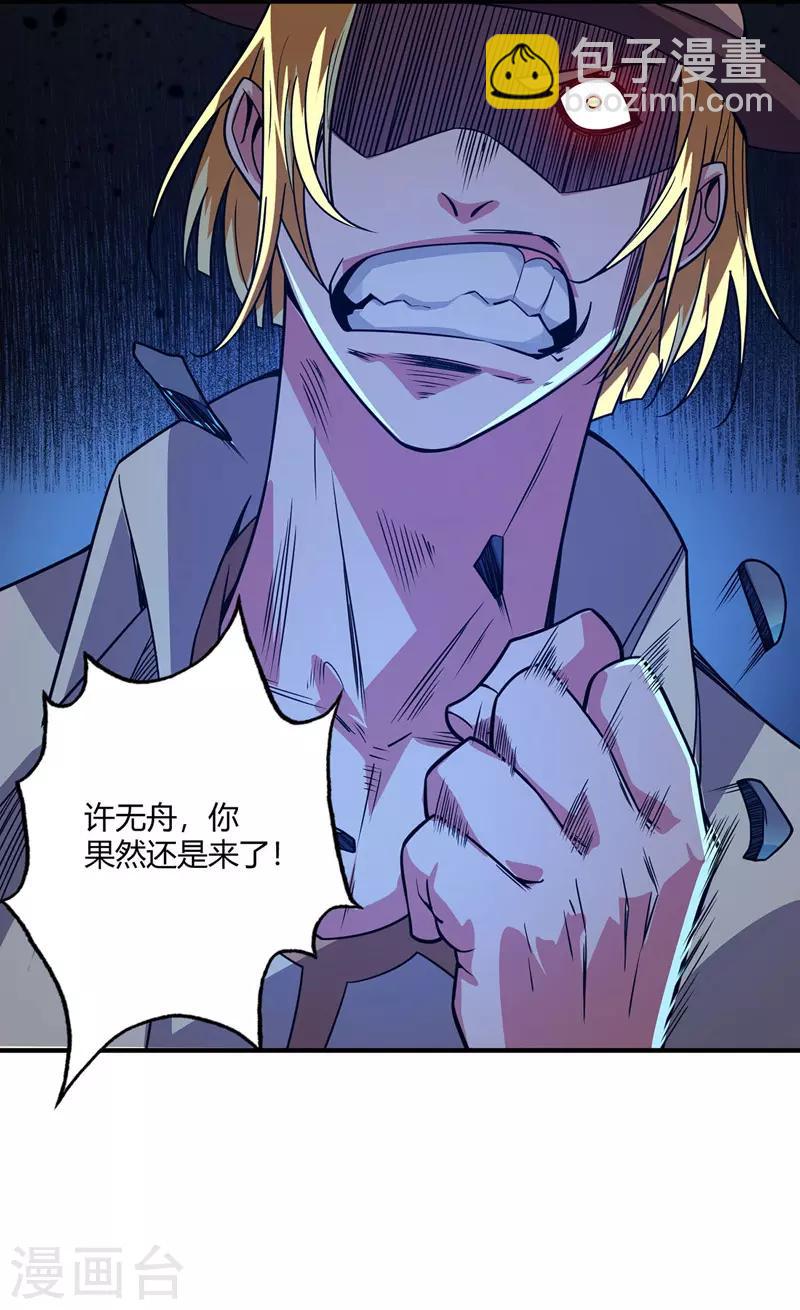 第54话 赴约应战-第54话