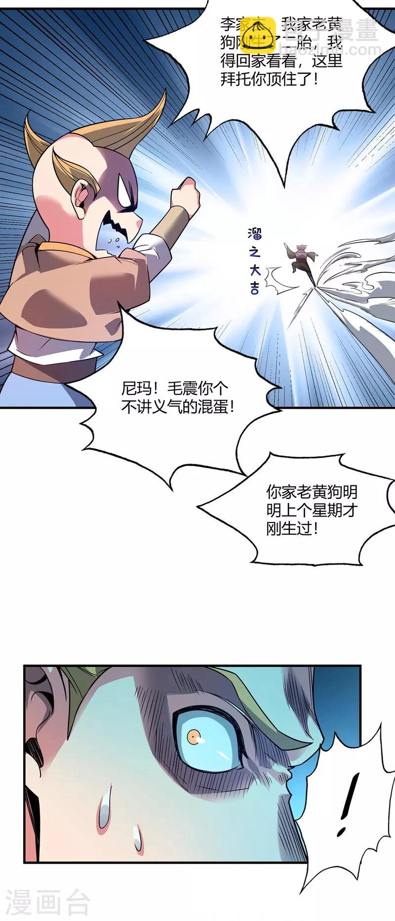 第60话 道友先死一步-第60话
