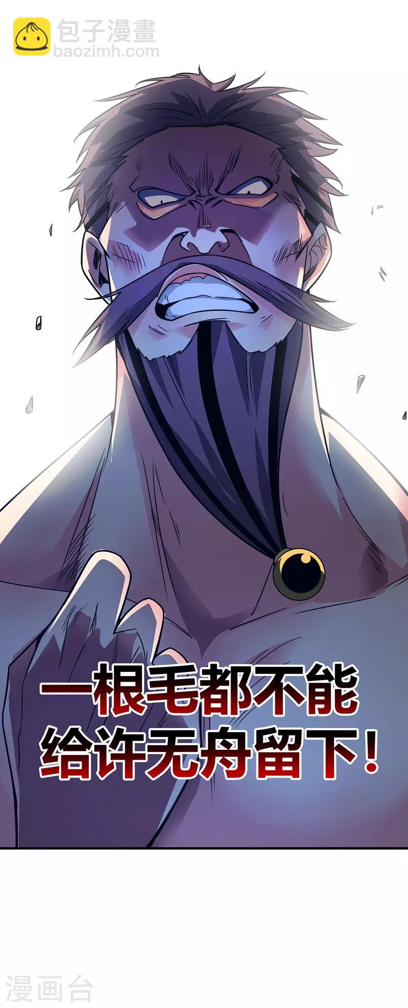 第60话 道友先死一步-第60话