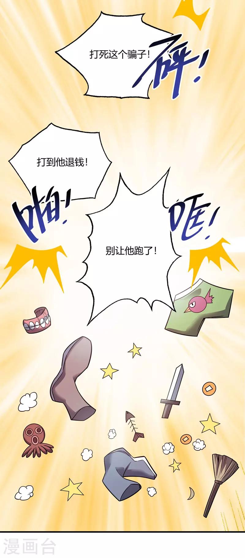 第60话 道友先死一步-第60话