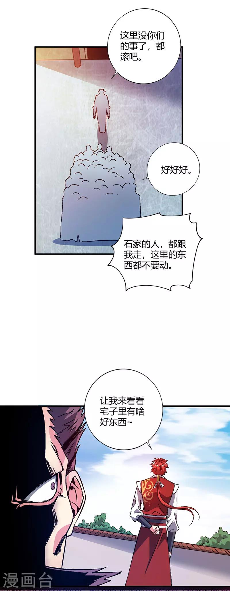 第62话 石媚-第62话