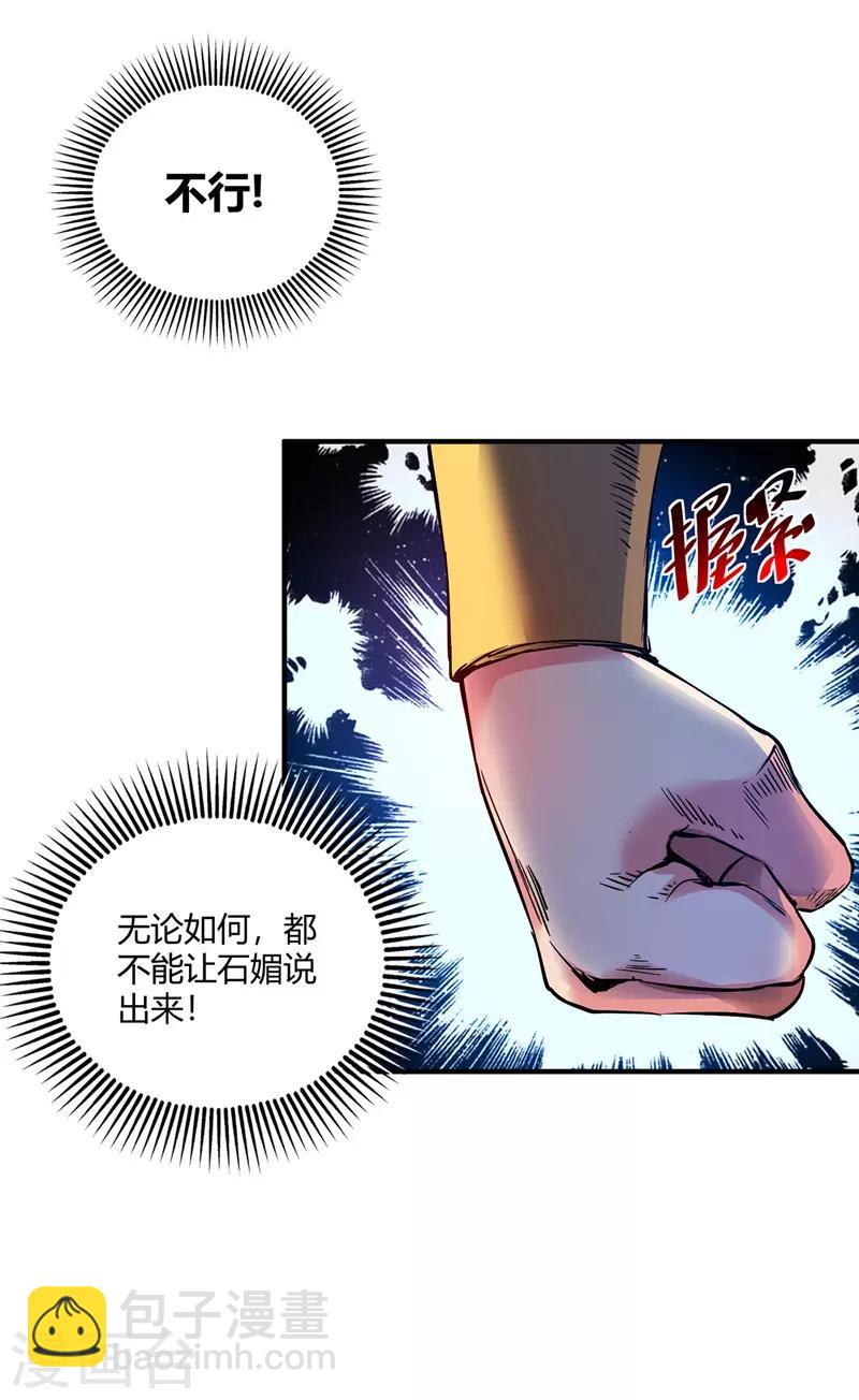 第62话 石媚-第62话