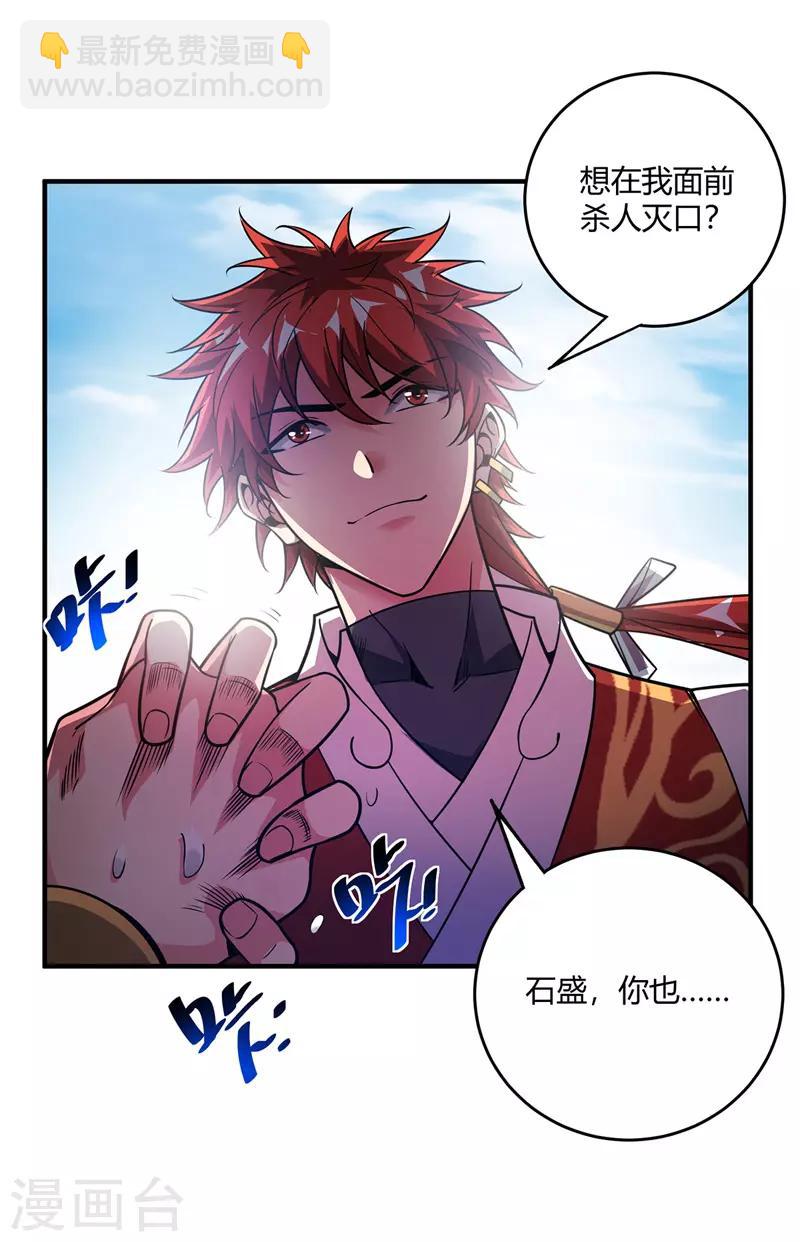 第62话 石媚-第62话