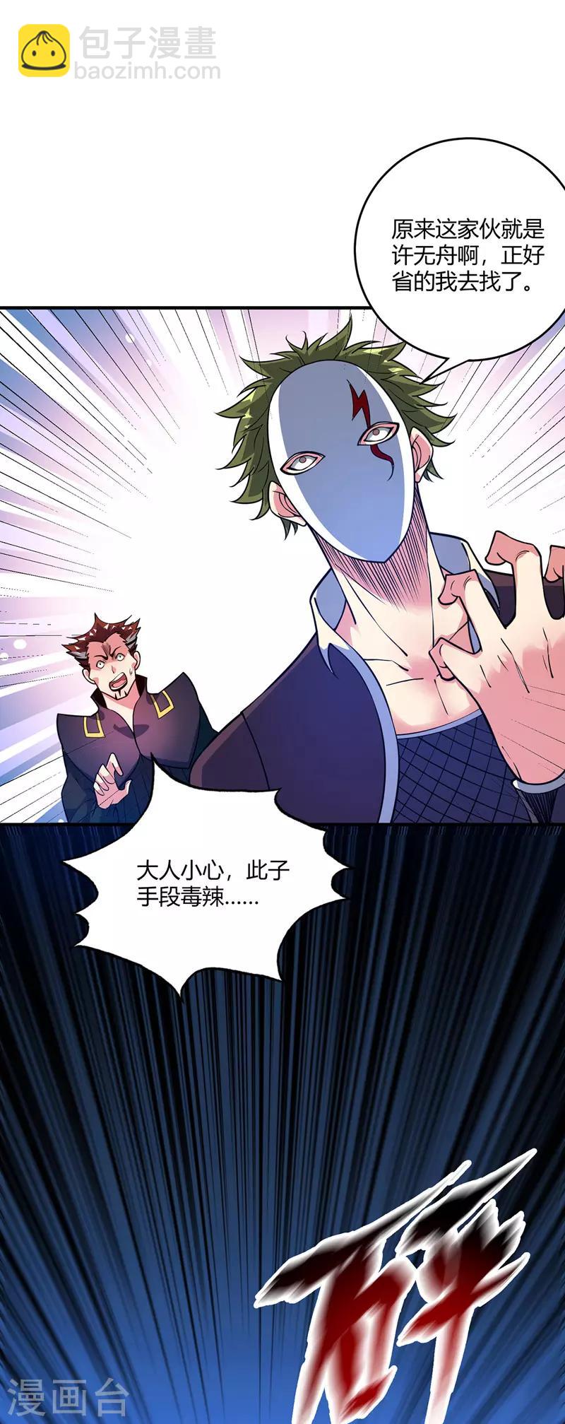第66话 一招秒壮士-第66话