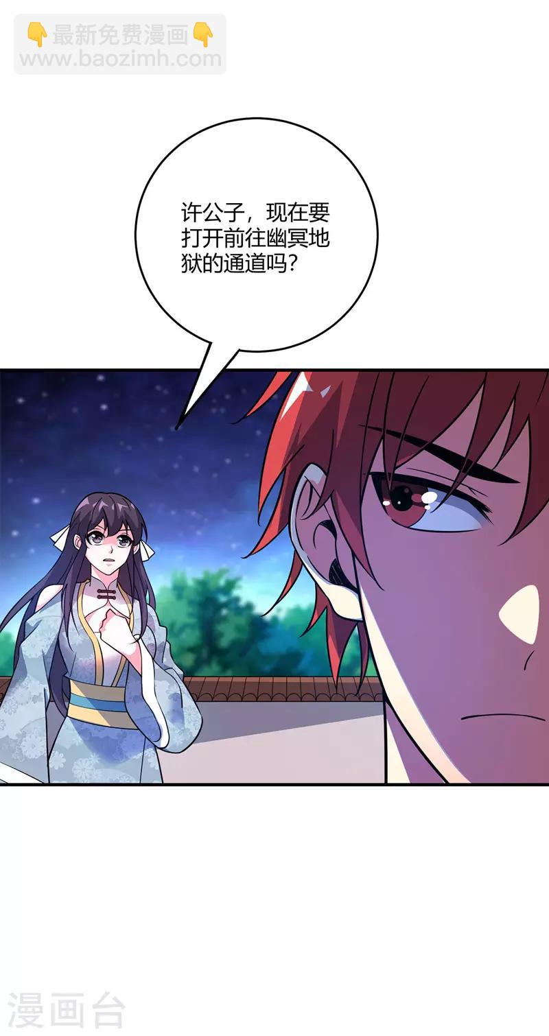 第68话 进地府-第68话