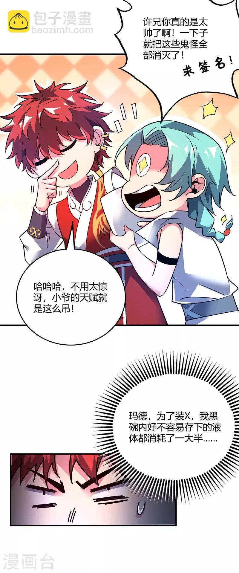 第72话 发现源血-第72话