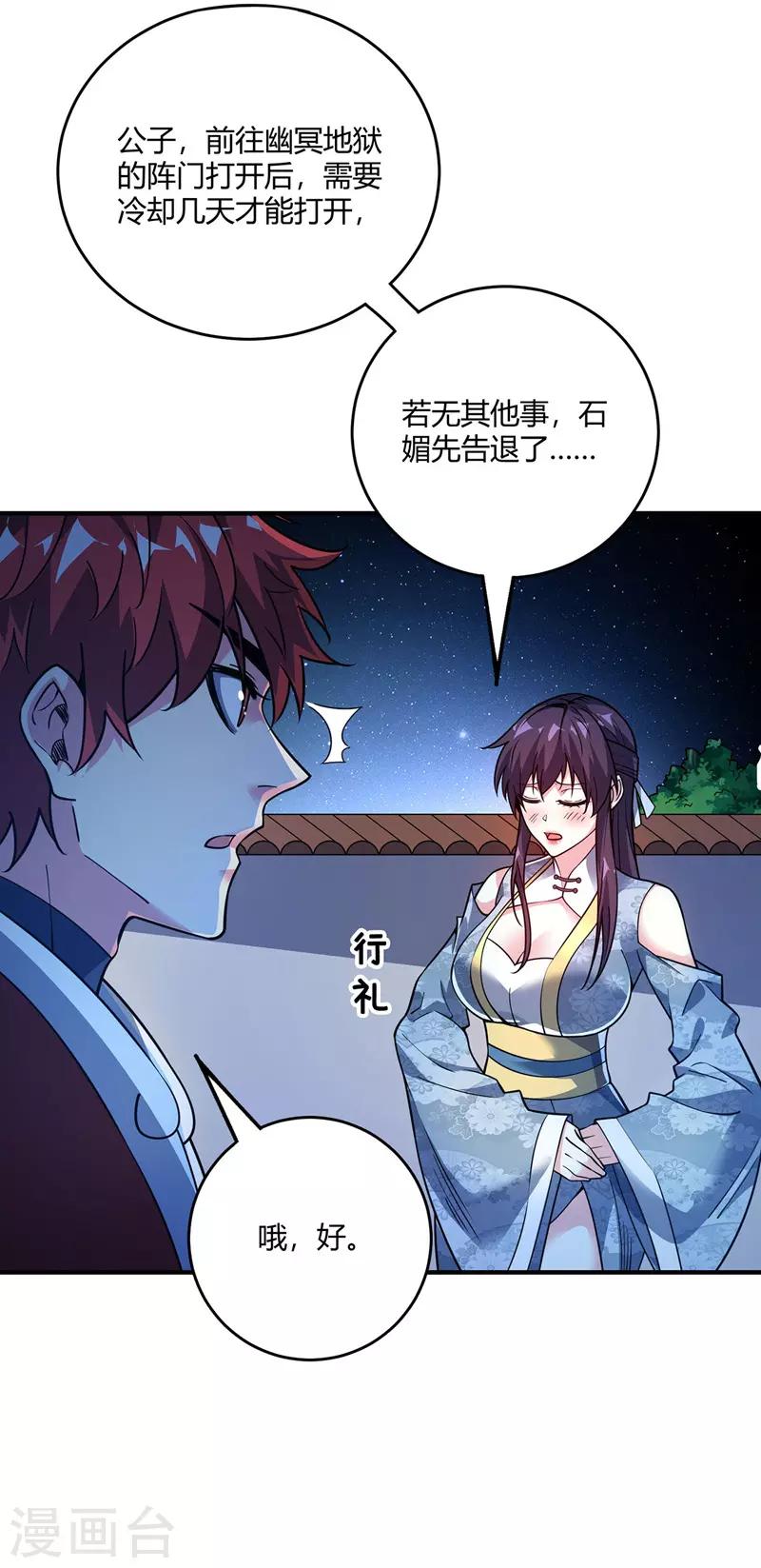 第76话 气血碗升级-第76话
