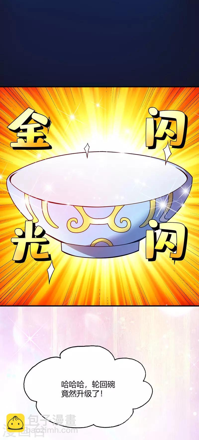 第76话 气血碗升级-第76话