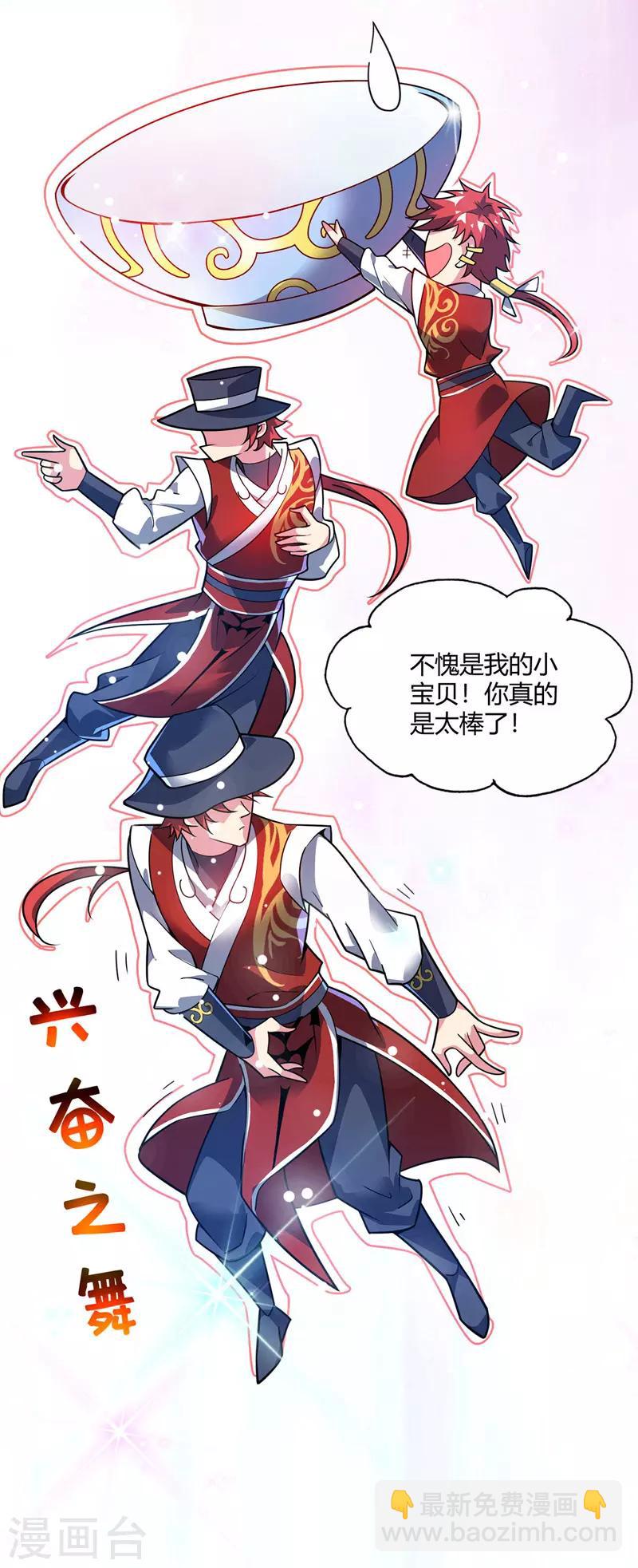 第76话 气血碗升级-第76话