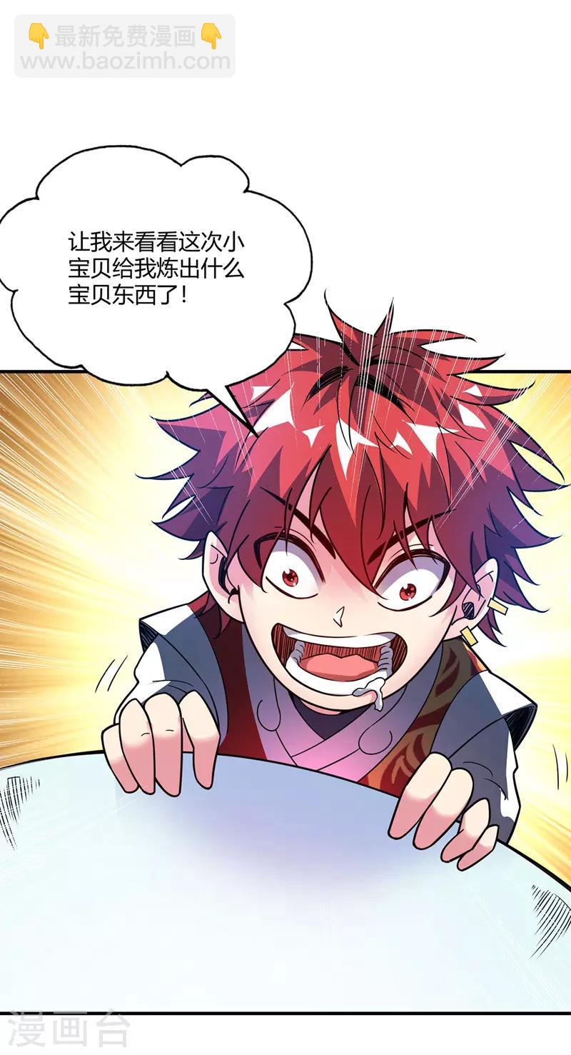 第76话 气血碗升级-第76话