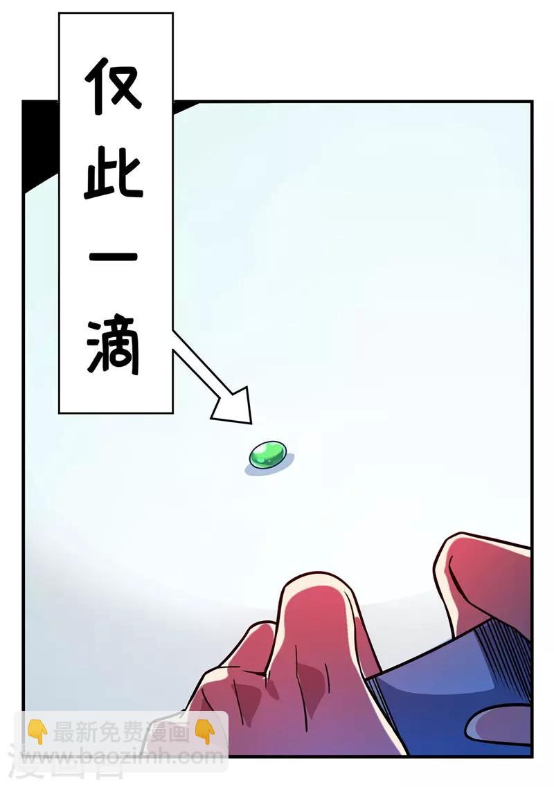 第76话 气血碗升级-第76话